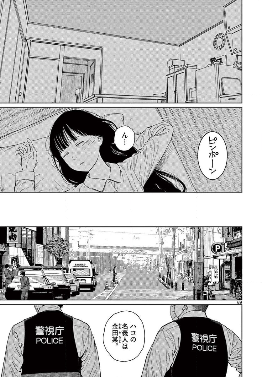 アンダーク 新しい透明な力のすべて - 第1話 - Page 69