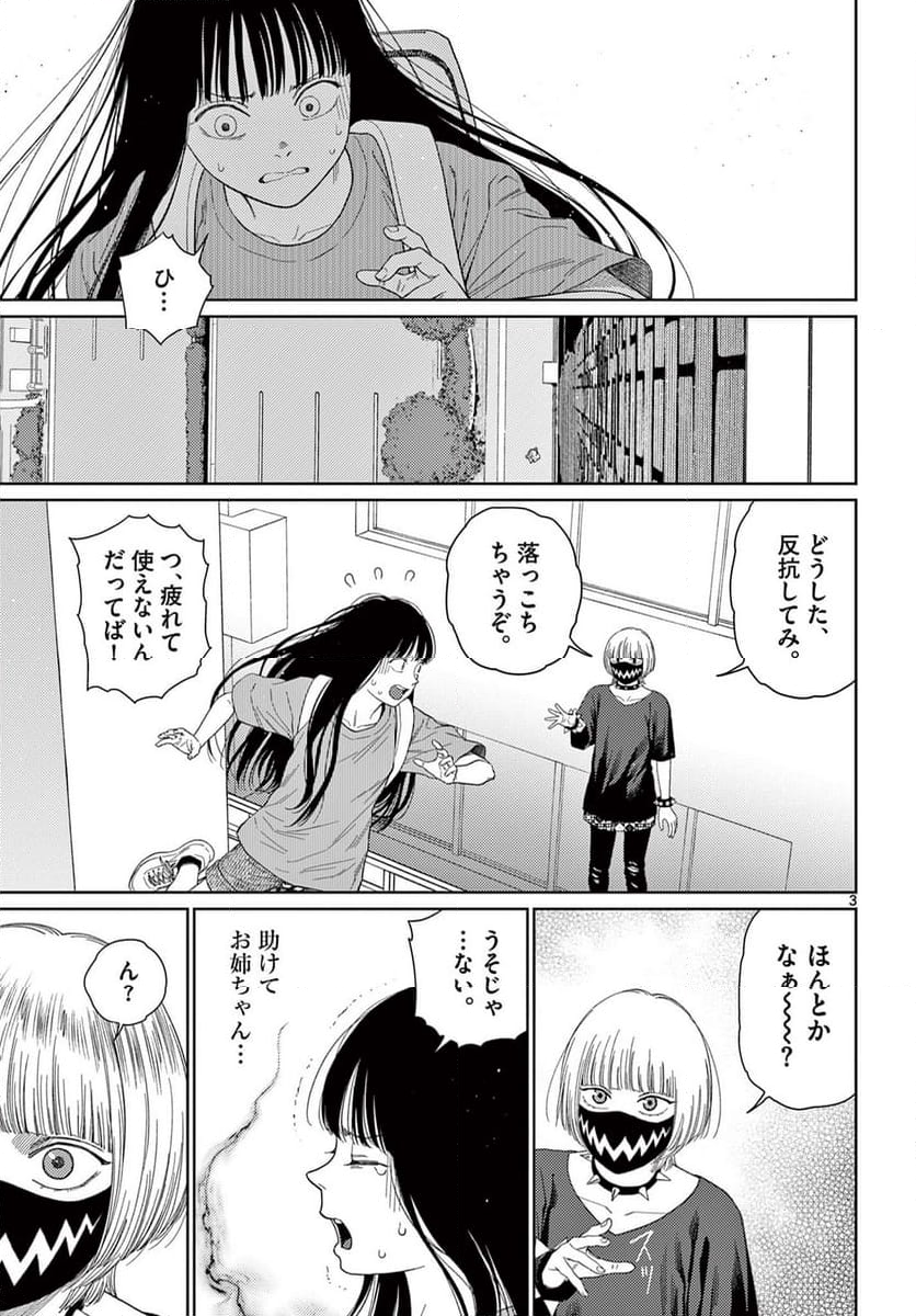 アンダーク 新しい透明な力のすべて - 第3話 - Page 3