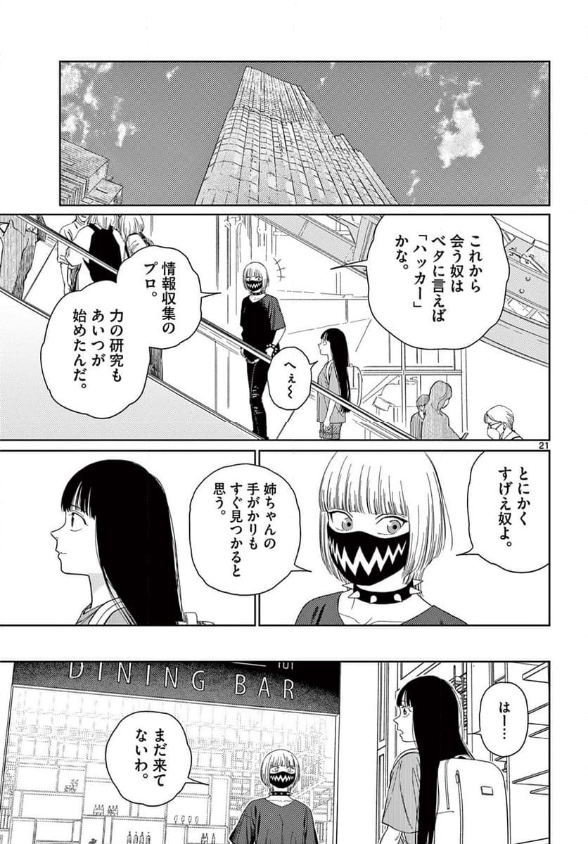 アンダーク 新しい透明な力のすべて - 第3話 - Page 21