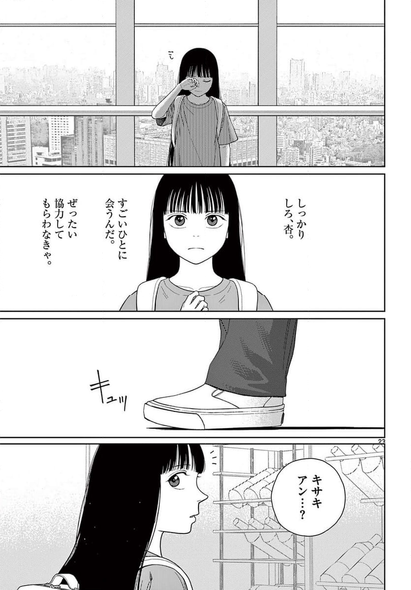 アンダーク 新しい透明な力のすべて - 第3話 - Page 23