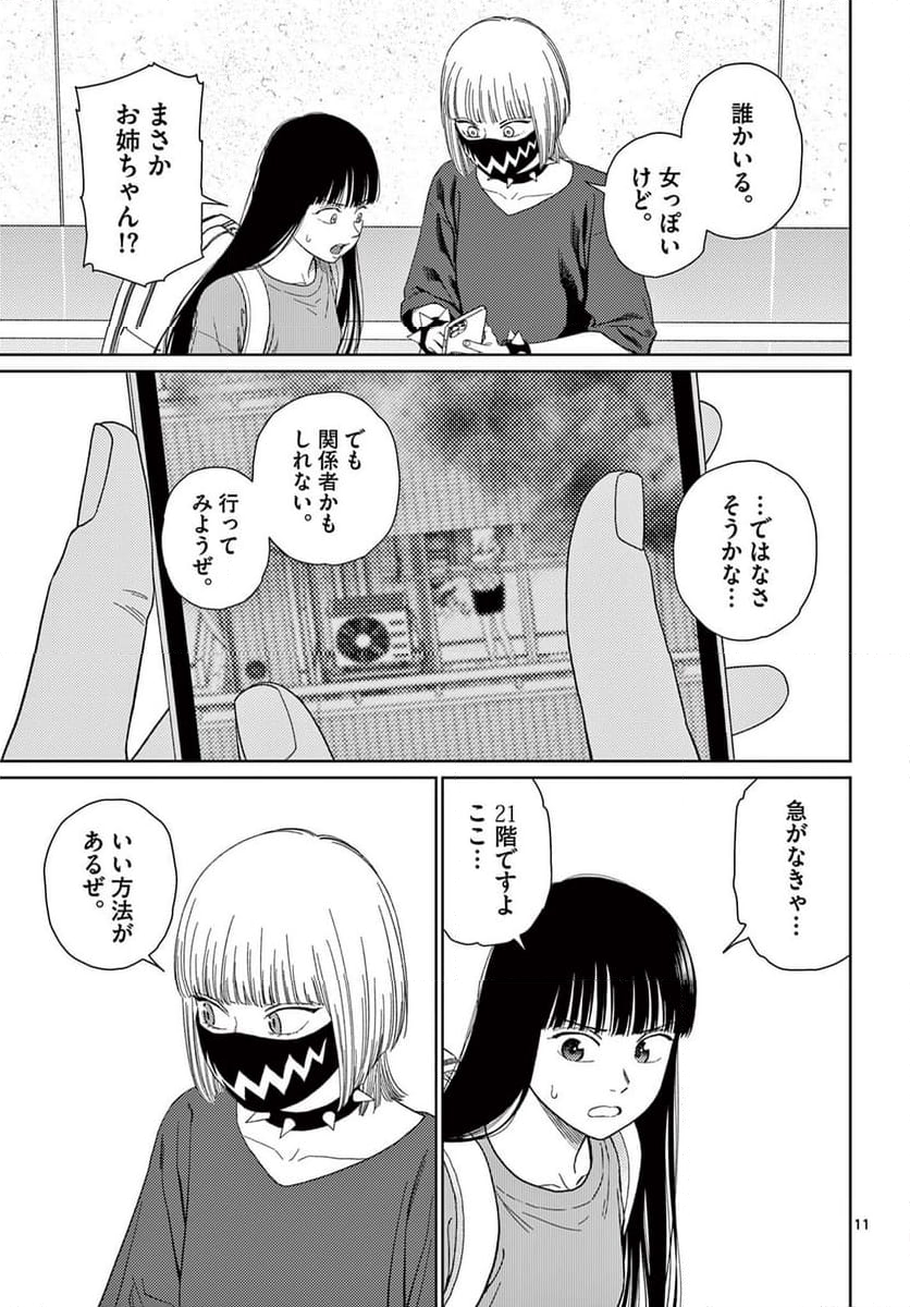 アンダーク 新しい透明な力のすべて - 第4話 - Page 11