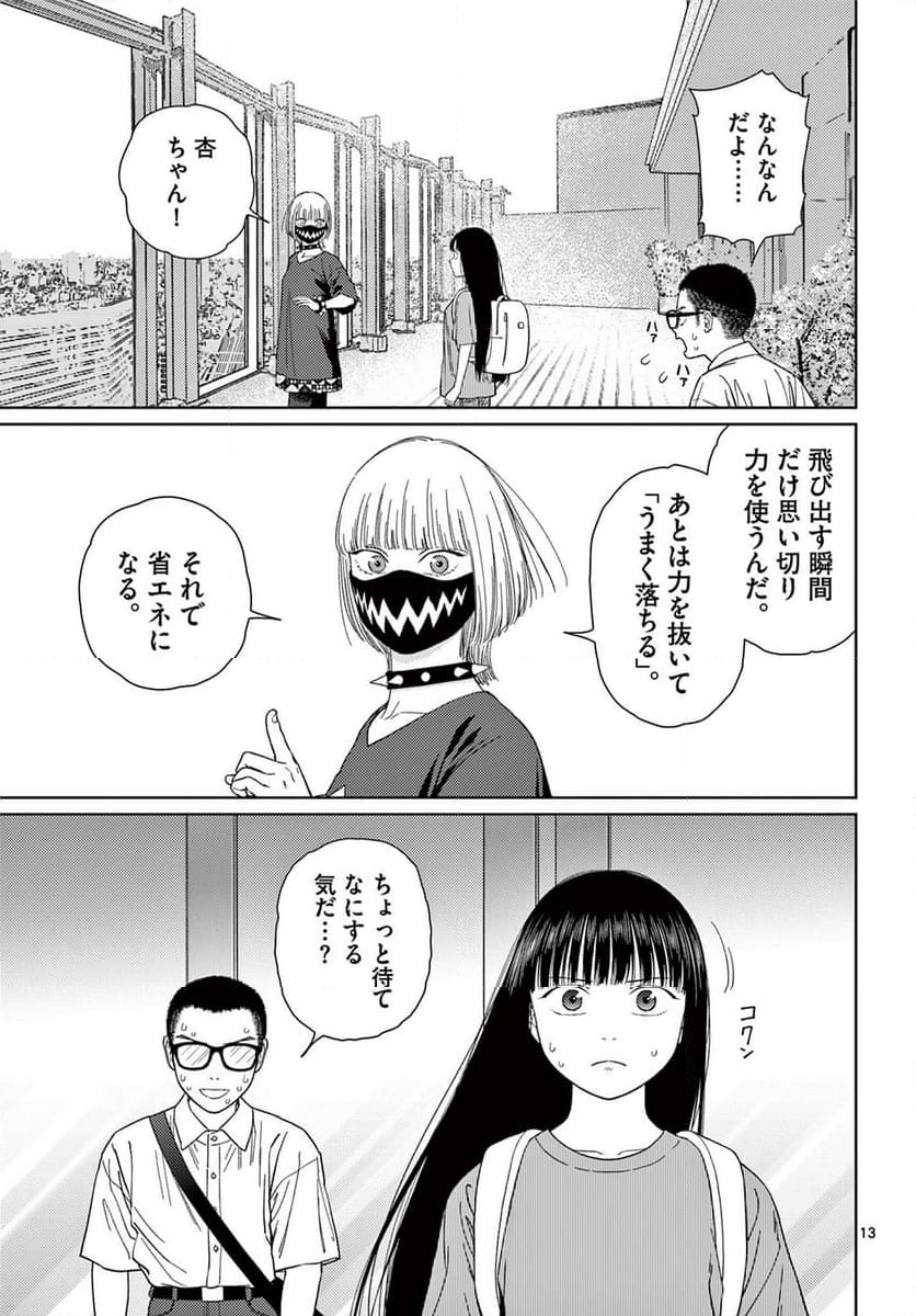 アンダーク 新しい透明な力のすべて - 第4話 - Page 13