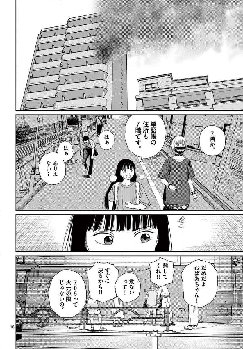 アンダーク 新しい透明な力のすべて - 第4話 - Page 16