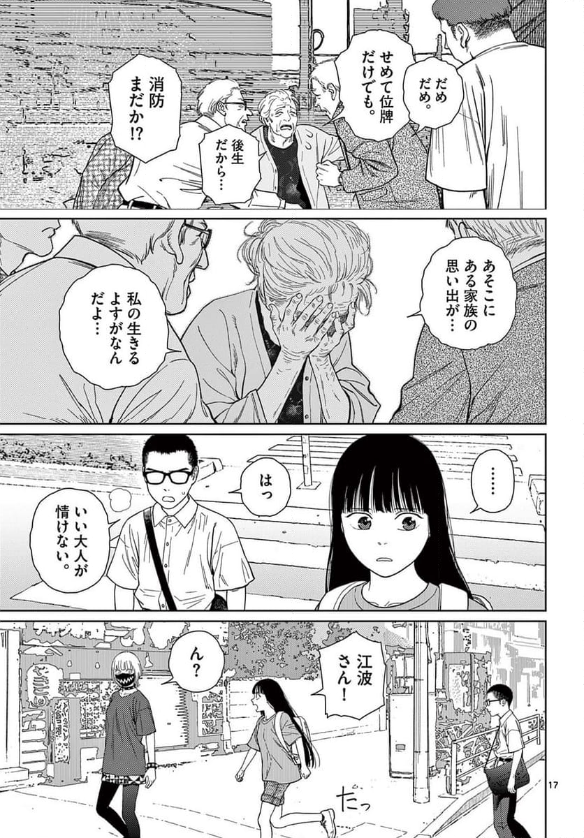 アンダーク 新しい透明な力のすべて - 第4話 - Page 17