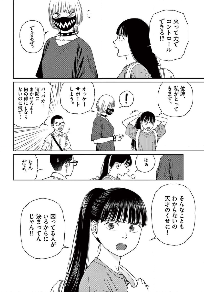 アンダーク 新しい透明な力のすべて - 第4話 - Page 18