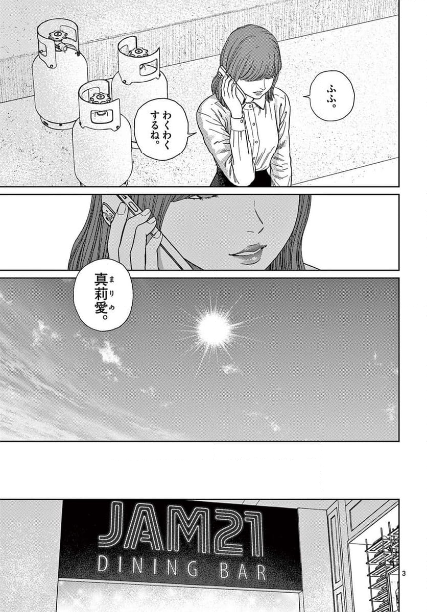 アンダーク 新しい透明な力のすべて - 第4話 - Page 3