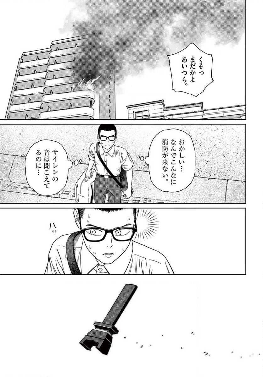 アンダーク 新しい透明な力のすべて - 第4話 - Page 25