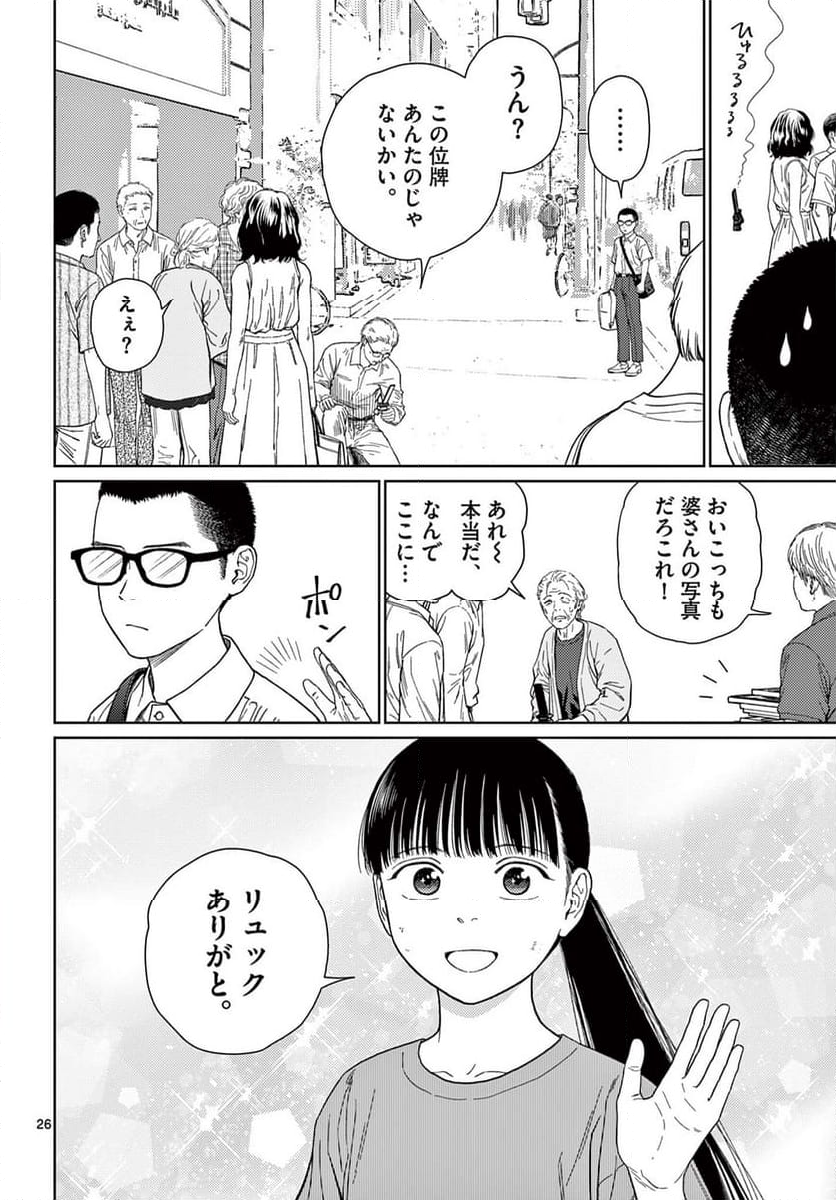 アンダーク 新しい透明な力のすべて - 第4話 - Page 26