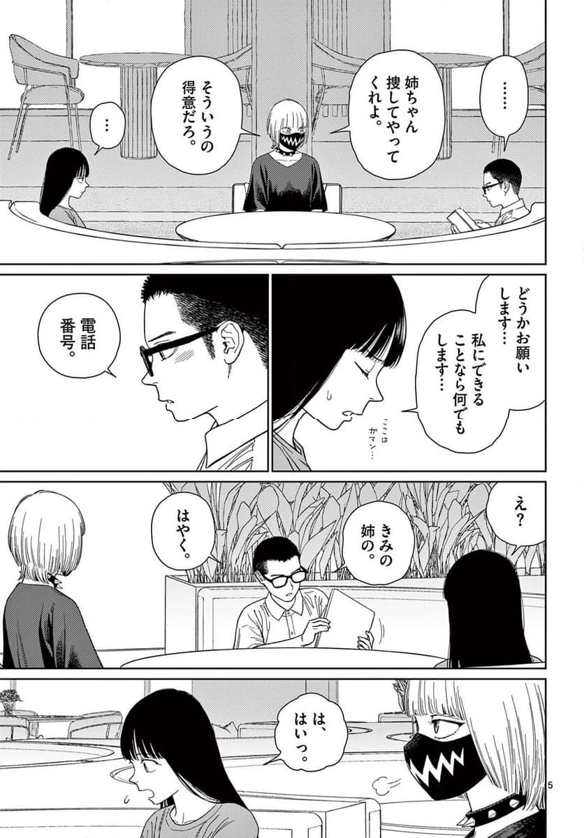 アンダーク 新しい透明な力のすべて - 第4話 - Page 5