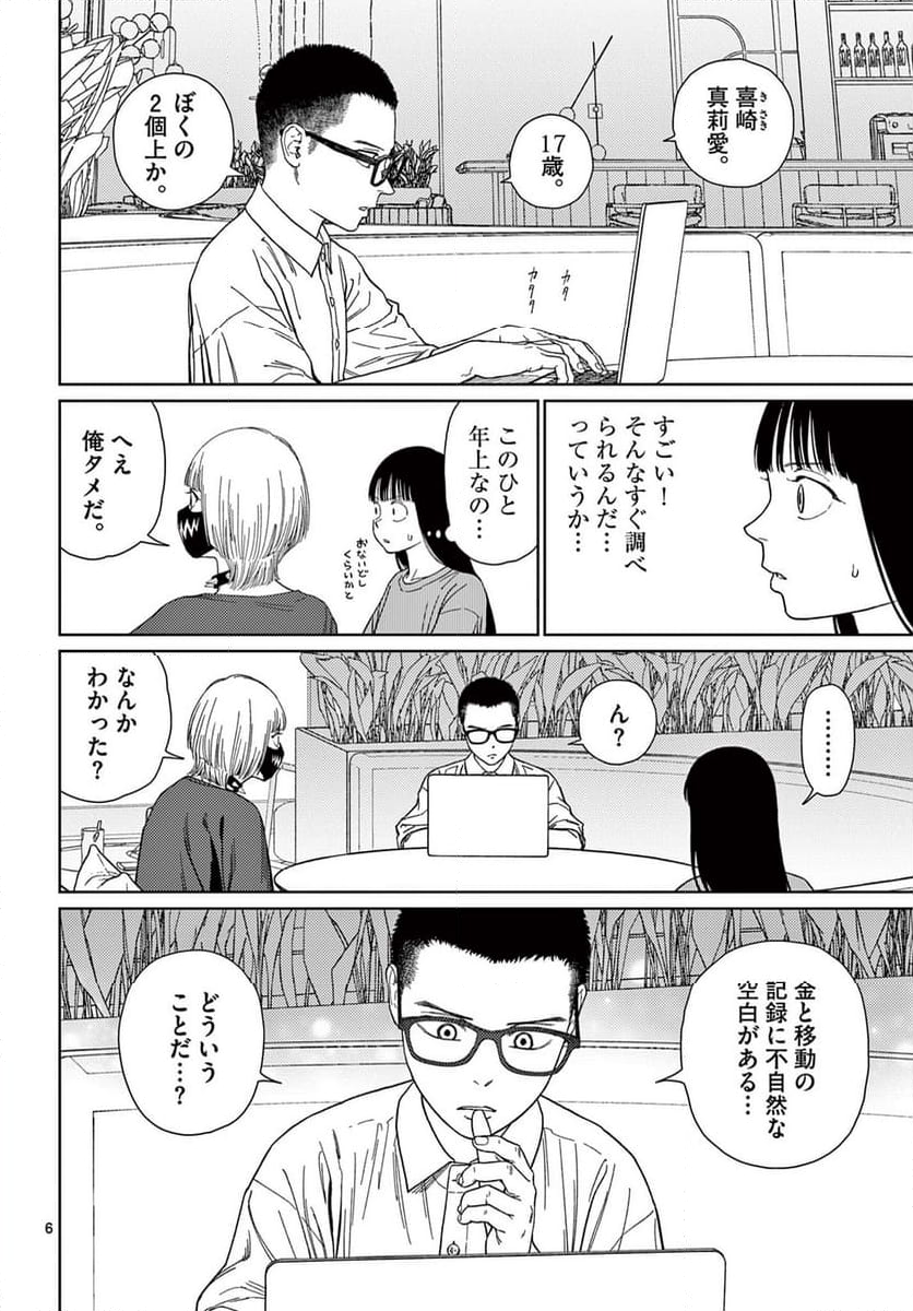 アンダーク 新しい透明な力のすべて - 第4話 - Page 6