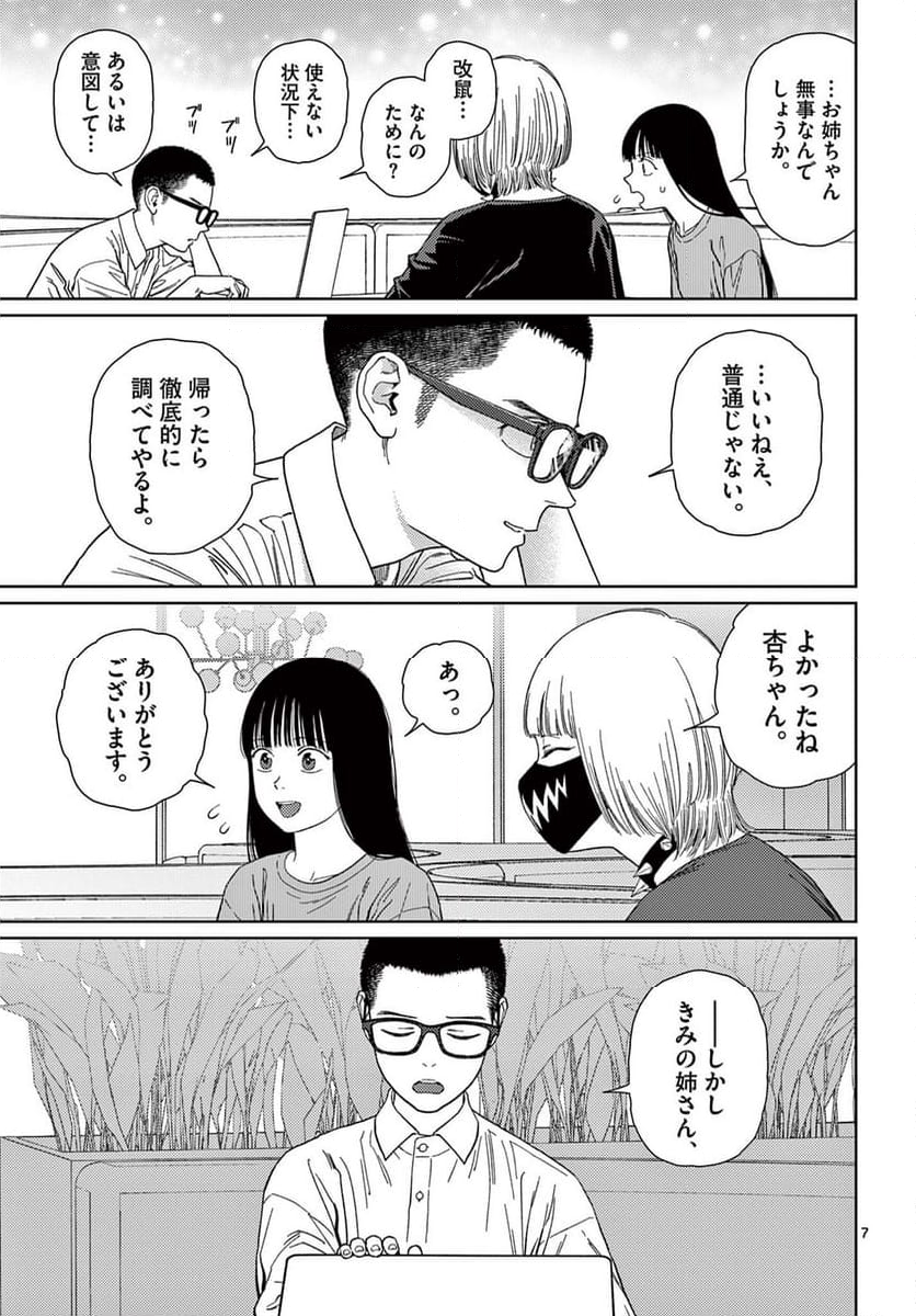 アンダーク 新しい透明な力のすべて - 第4話 - Page 7