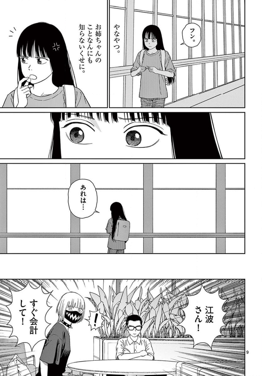 アンダーク 新しい透明な力のすべて - 第4話 - Page 9