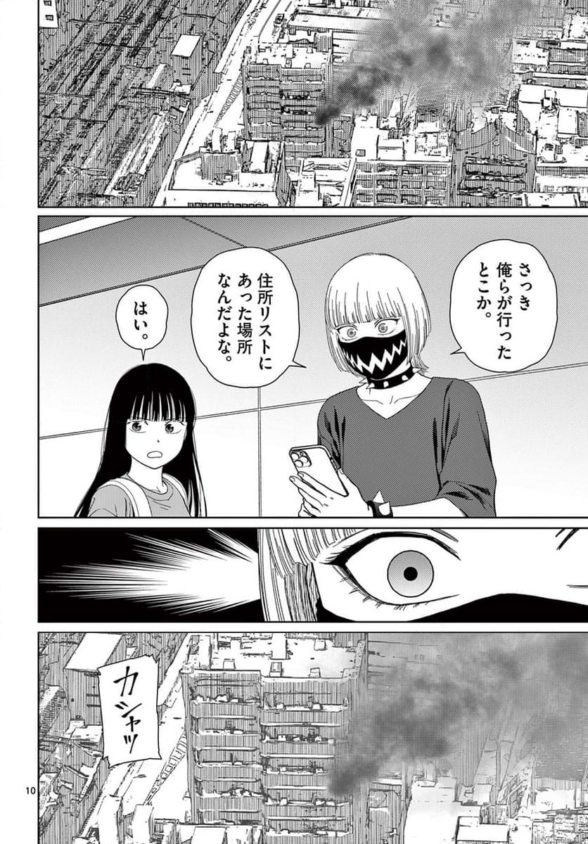 アンダーク 新しい透明な力のすべて - 第4話 - Page 10