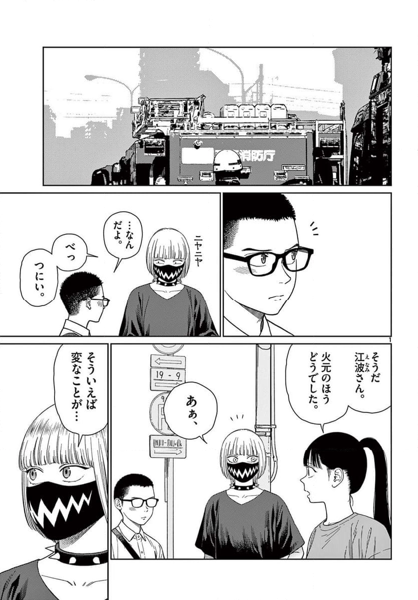 アンダーク 新しい透明な力のすべて - 第5話 - Page 1