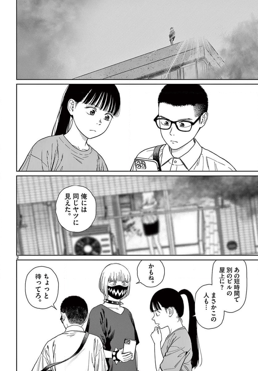 アンダーク 新しい透明な力のすべて - 第5話 - Page 2