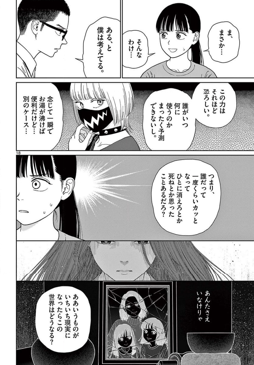 アンダーク 新しい透明な力のすべて - 第5話 - Page 18