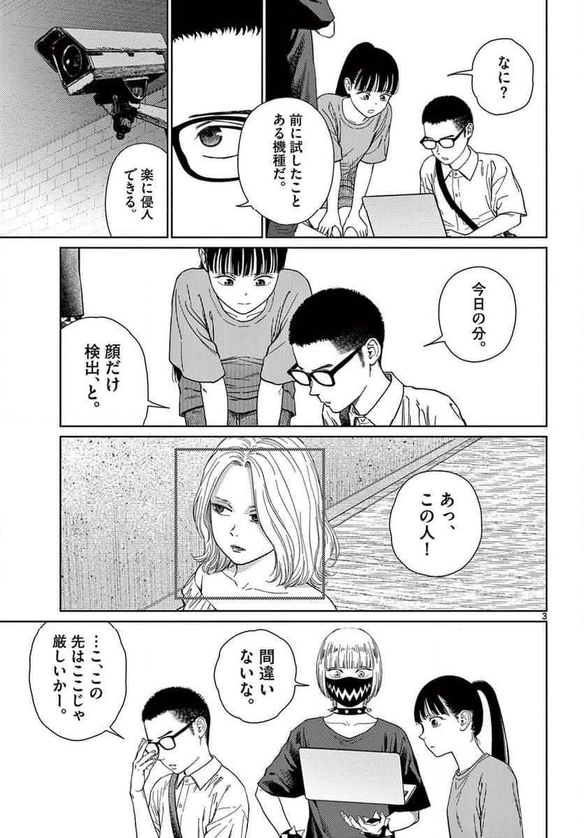 アンダーク 新しい透明な力のすべて - 第5話 - Page 3