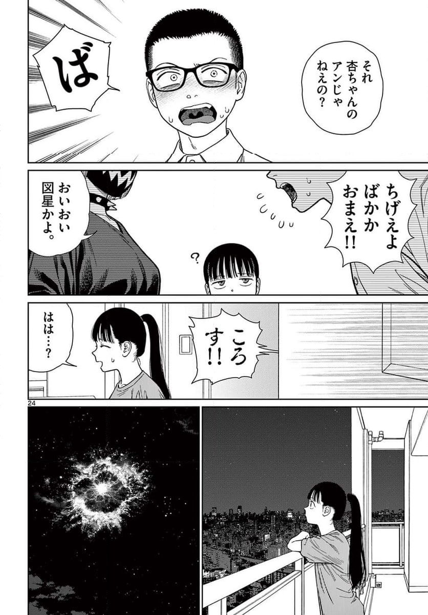 アンダーク 新しい透明な力のすべて - 第5話 - Page 24