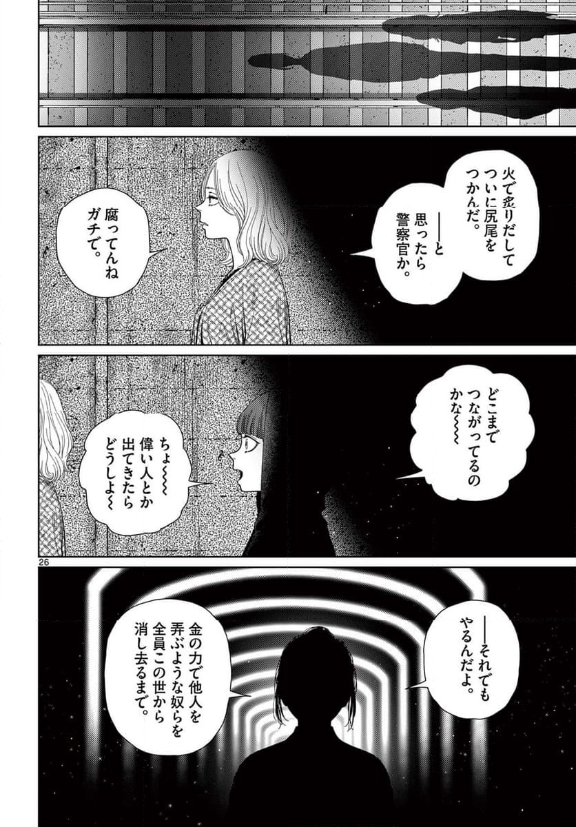 アンダーク 新しい透明な力のすべて - 第5話 - Page 26