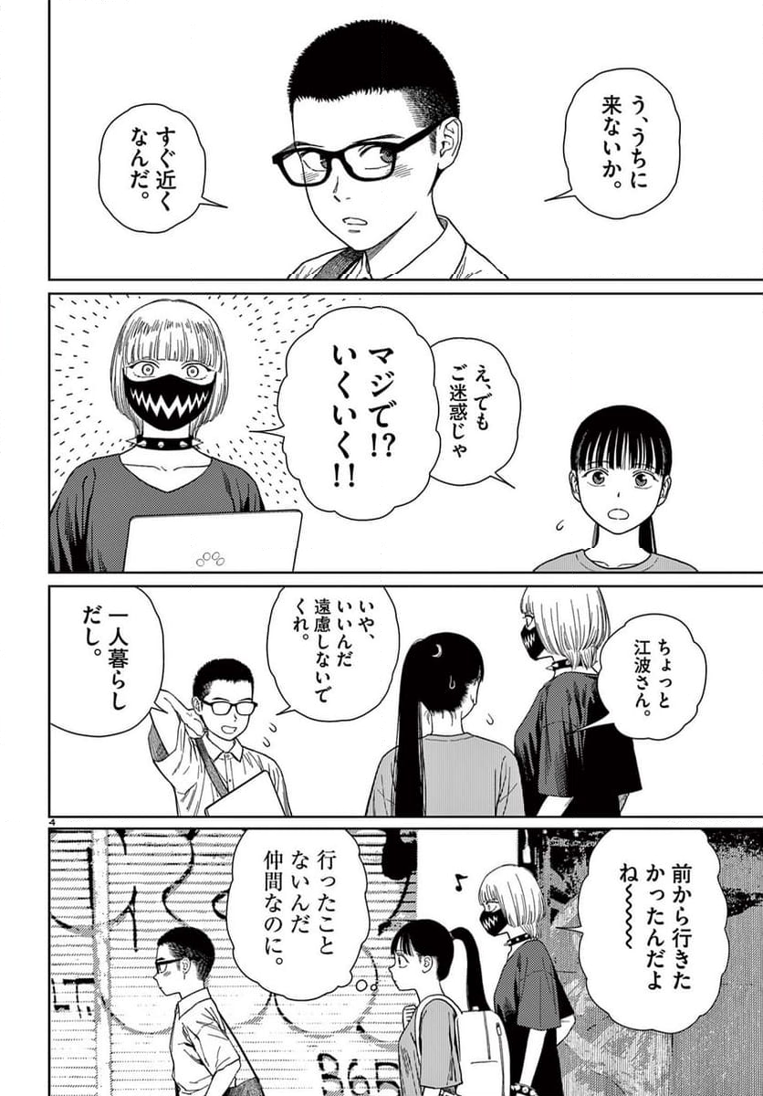 アンダーク 新しい透明な力のすべて - 第5話 - Page 4