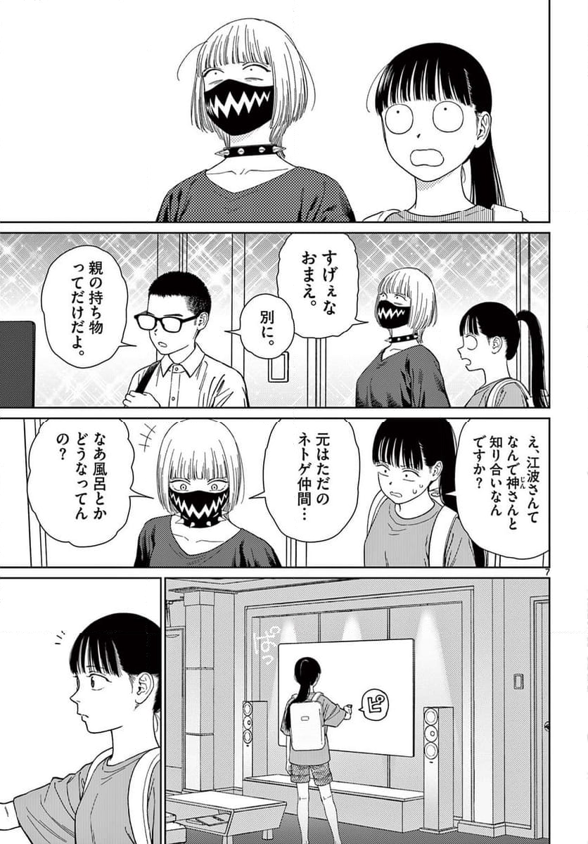 アンダーク 新しい透明な力のすべて - 第5話 - Page 7