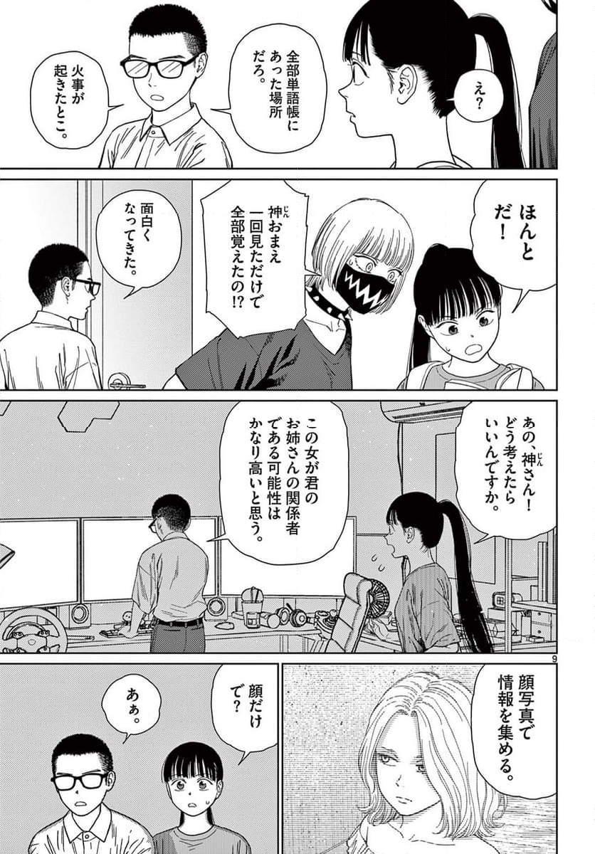 アンダーク 新しい透明な力のすべて - 第5話 - Page 9