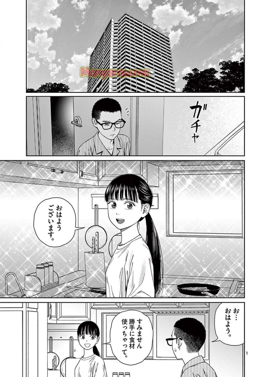 アンダーク 新しい透明な力のすべて - 第6話 - Page 1