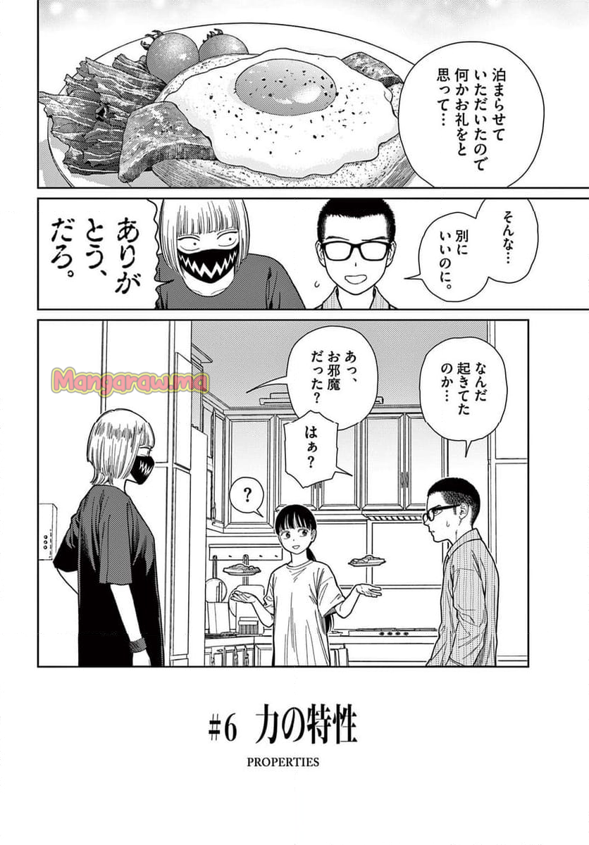 アンダーク 新しい透明な力のすべて - 第6話 - Page 2