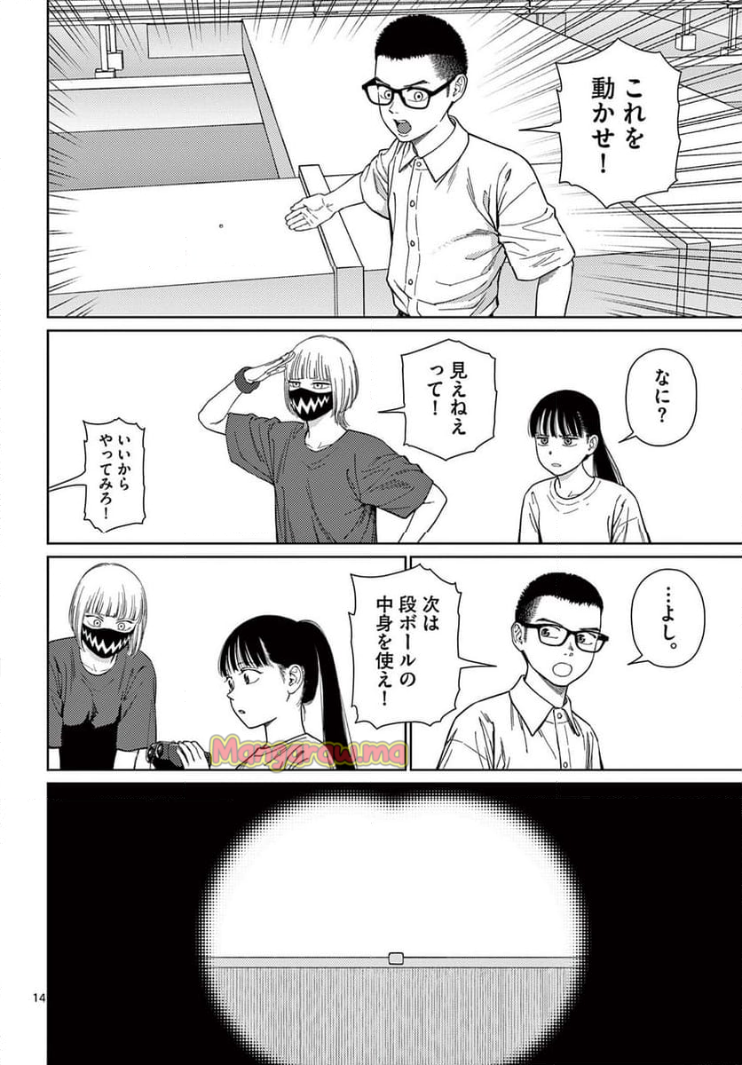 アンダーク 新しい透明な力のすべて - 第6話 - Page 14