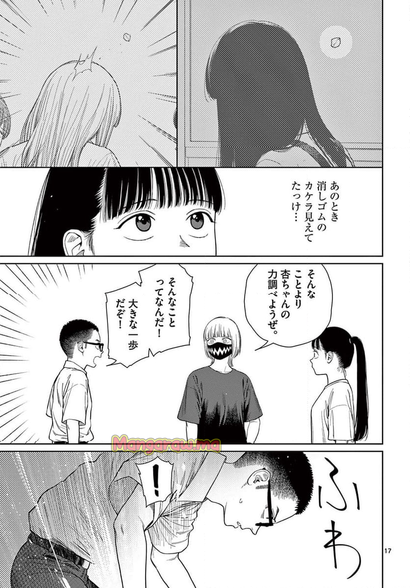 アンダーク 新しい透明な力のすべて - 第6話 - Page 17