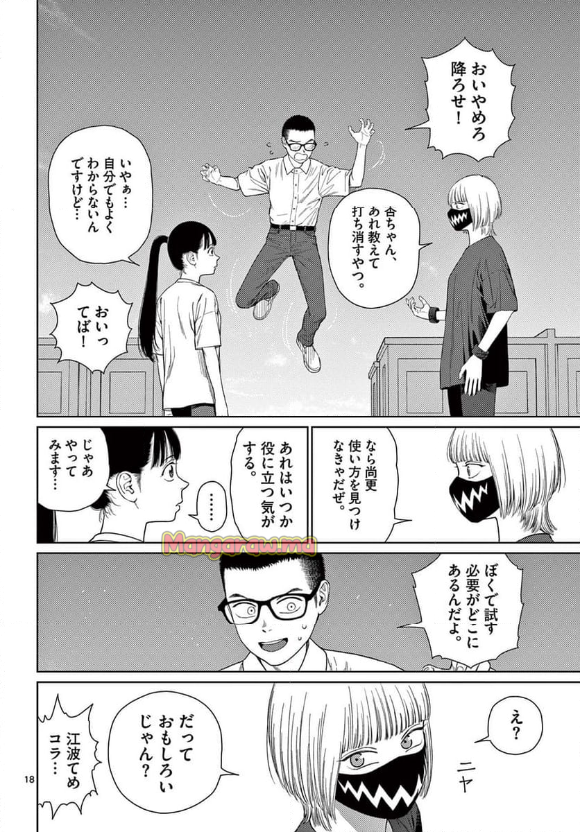 アンダーク 新しい透明な力のすべて - 第6話 - Page 18