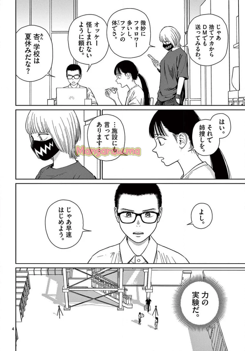 アンダーク 新しい透明な力のすべて - 第6話 - Page 4