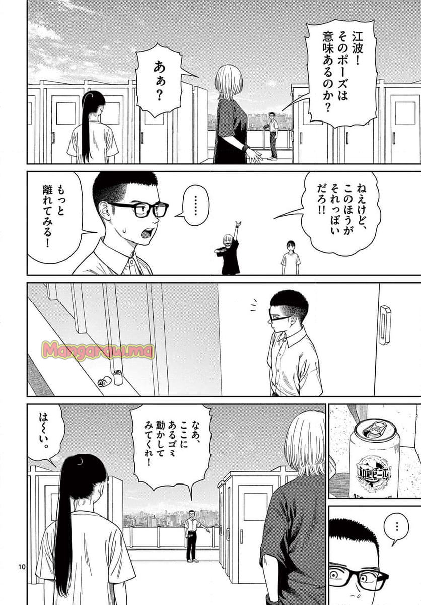 アンダーク 新しい透明な力のすべて - 第6話 - Page 10