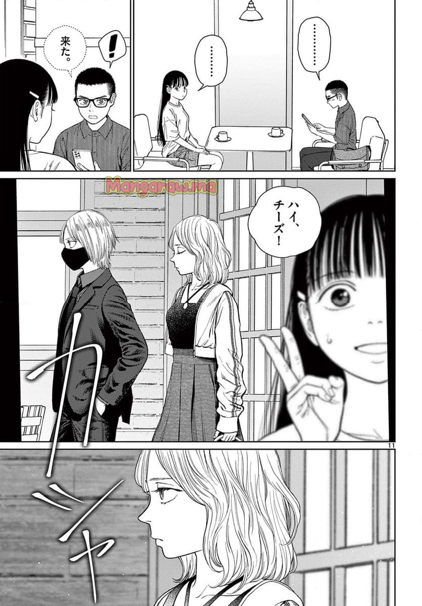 アンダーク 新しい透明な力のすべて - 第7話 - Page 11