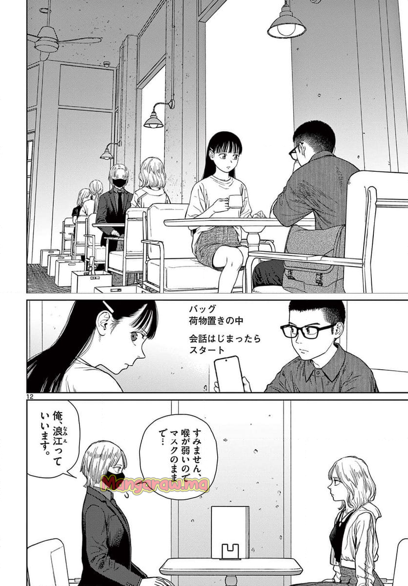 アンダーク 新しい透明な力のすべて - 第7話 - Page 12