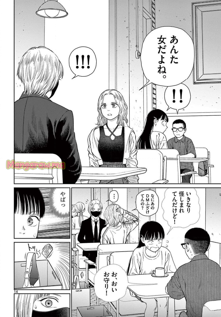 アンダーク 新しい透明な力のすべて - 第7話 - Page 14