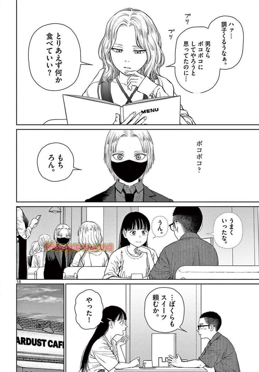 アンダーク 新しい透明な力のすべて - 第7話 - Page 16