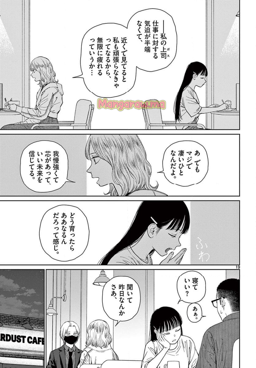 アンダーク 新しい透明な力のすべて - 第7話 - Page 19