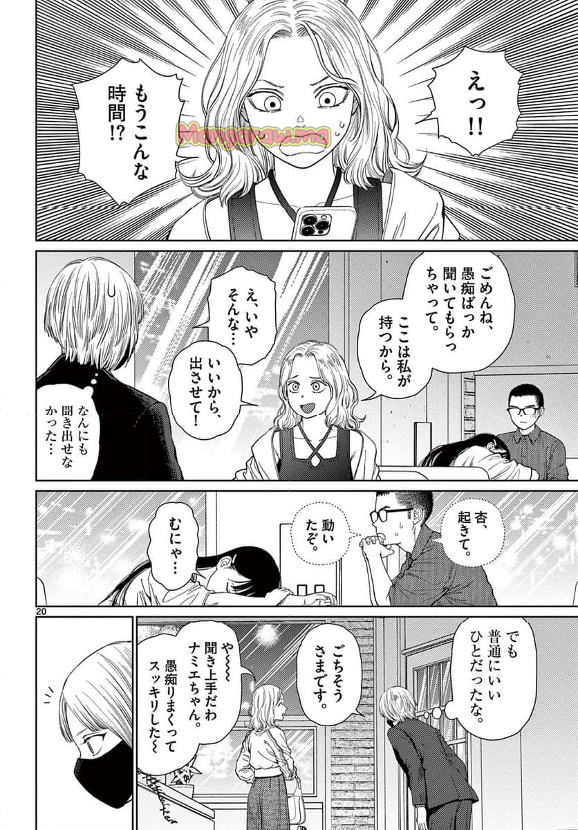 アンダーク 新しい透明な力のすべて - 第7話 - Page 20