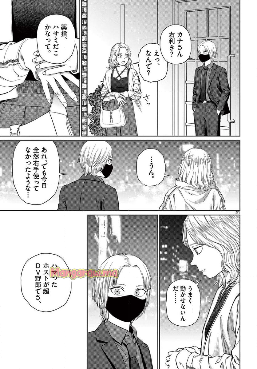 アンダーク 新しい透明な力のすべて - 第7話 - Page 21