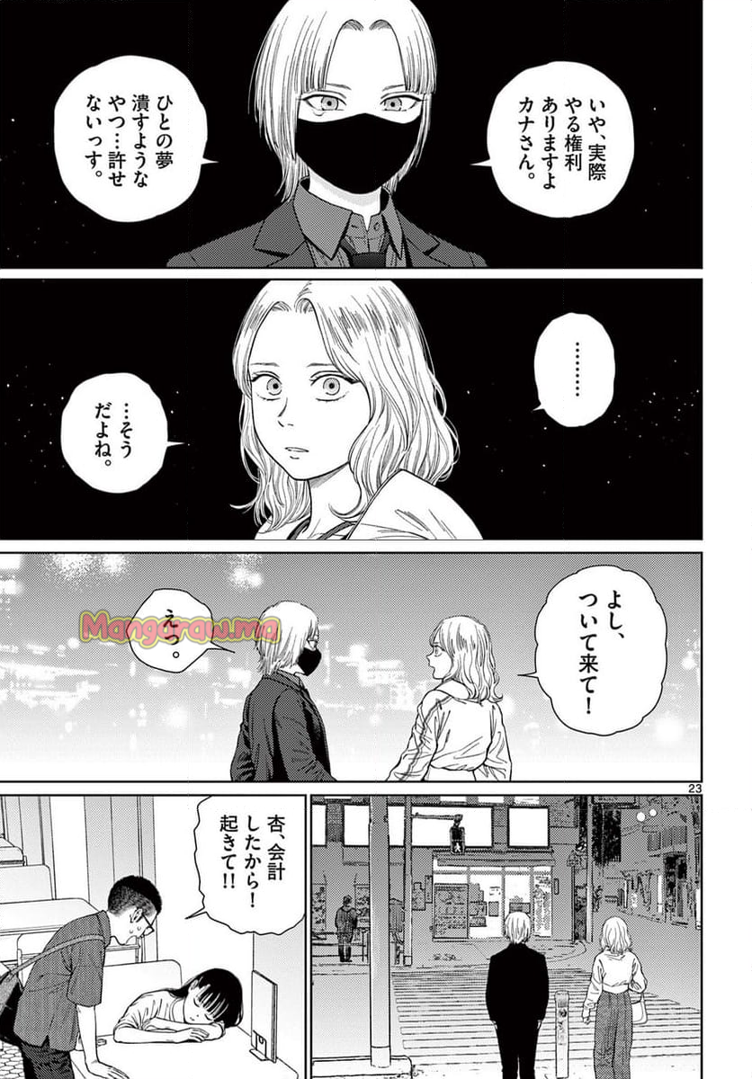 アンダーク 新しい透明な力のすべて - 第7話 - Page 23