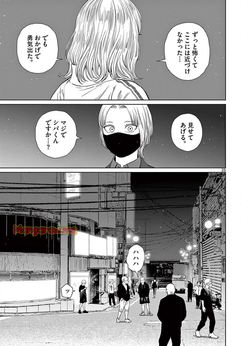 アンダーク 新しい透明な力のすべて - 第7話 - Page 25