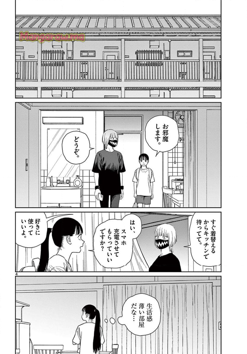 アンダーク 新しい透明な力のすべて - 第7話 - Page 4