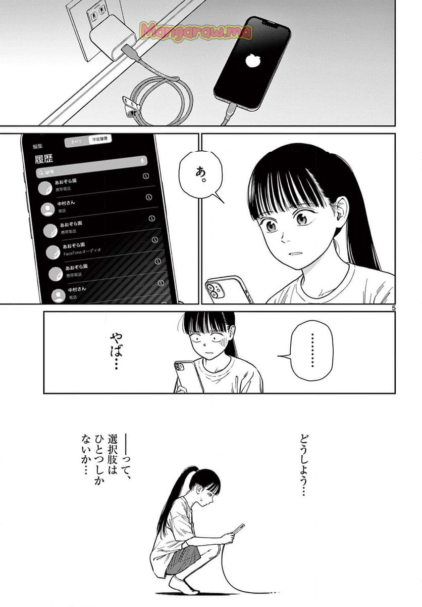 アンダーク 新しい透明な力のすべて - 第7話 - Page 5