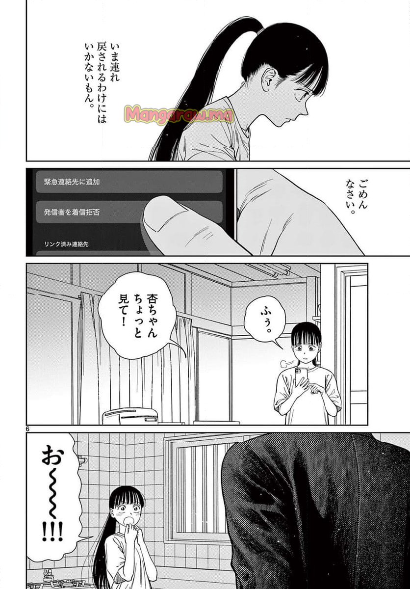 アンダーク 新しい透明な力のすべて - 第7話 - Page 6