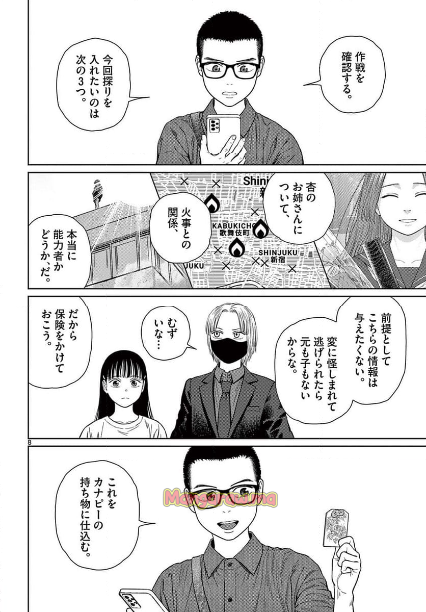 アンダーク 新しい透明な力のすべて - 第7話 - Page 8