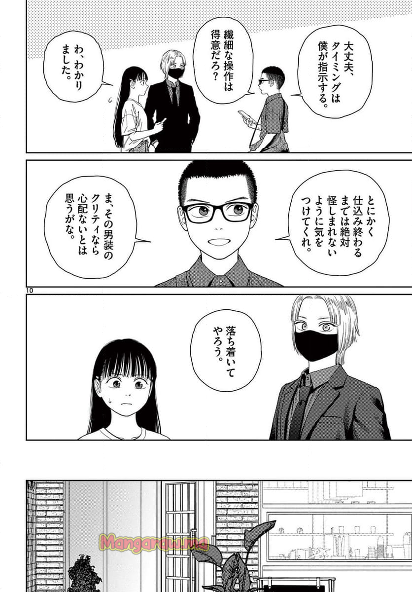 アンダーク 新しい透明な力のすべて - 第7話 - Page 10