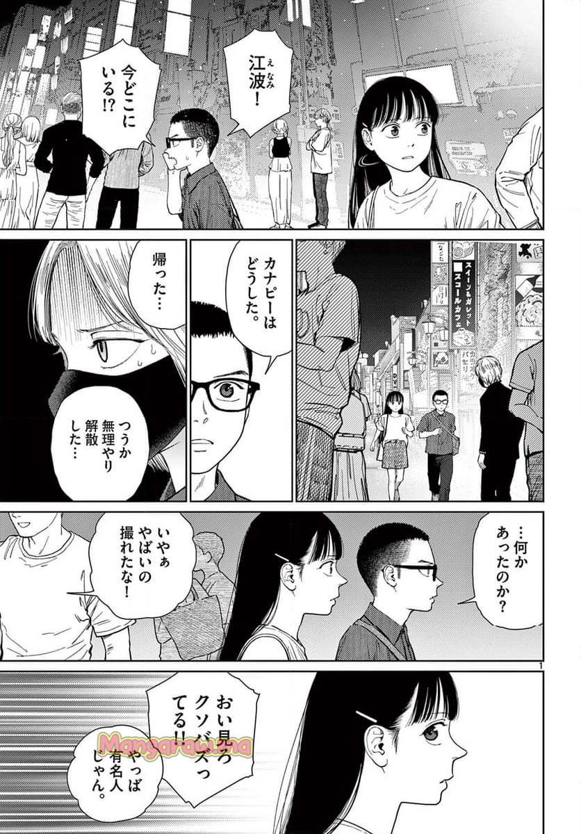 アンダーク 新しい透明な力のすべて - 第8話 - Page 1