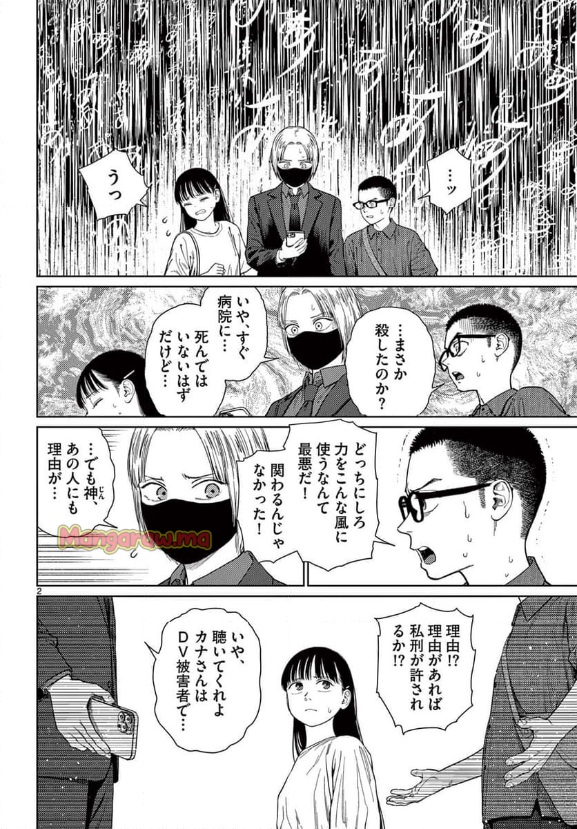 アンダーク 新しい透明な力のすべて - 第8話 - Page 2