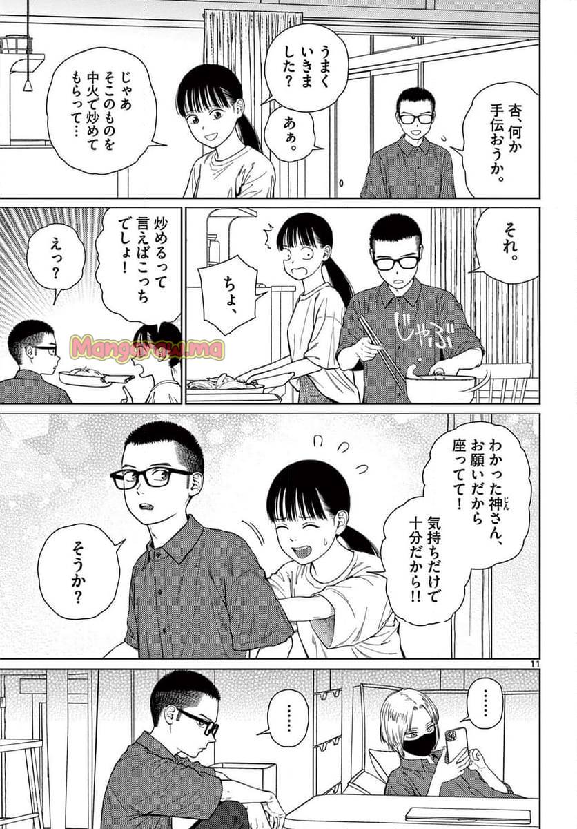 アンダーク 新しい透明な力のすべて - 第8話 - Page 11